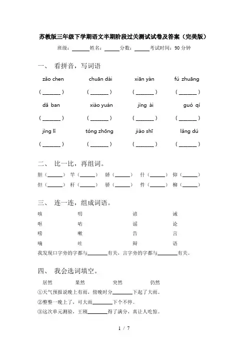 苏教版三年级下学期语文半期阶段过关测试试卷及答案(完美版)