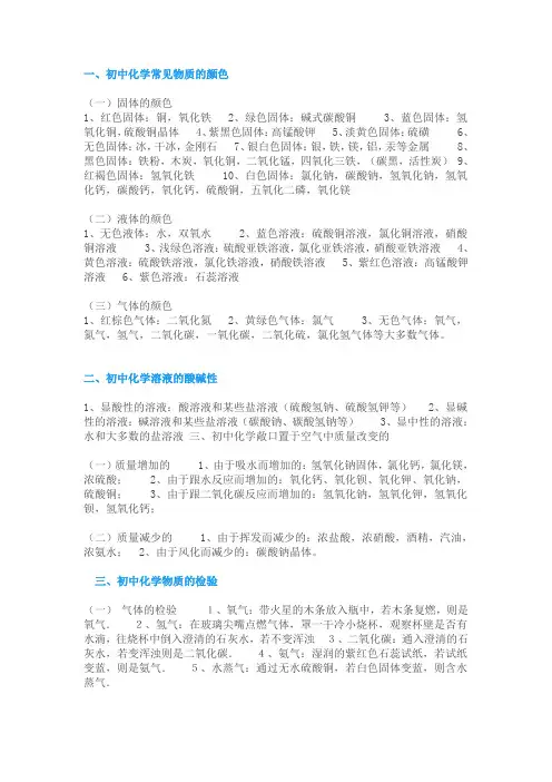 初中化学基础知识大全