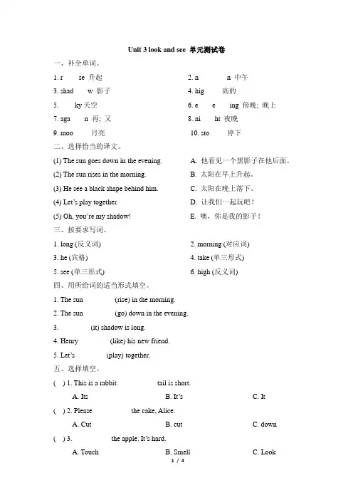 四年级下册英语试题-Unit 3 look and see   牛津上海版(三起)(含答案)