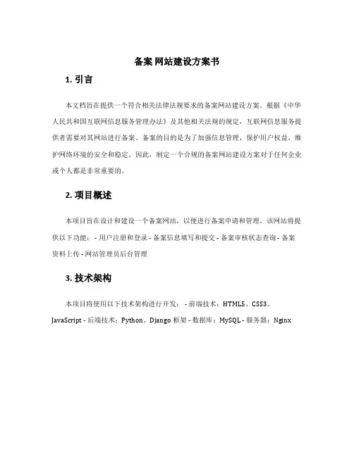 备案 网站建设方案书