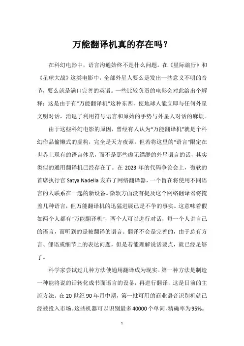 万能翻译机真的存在吗？