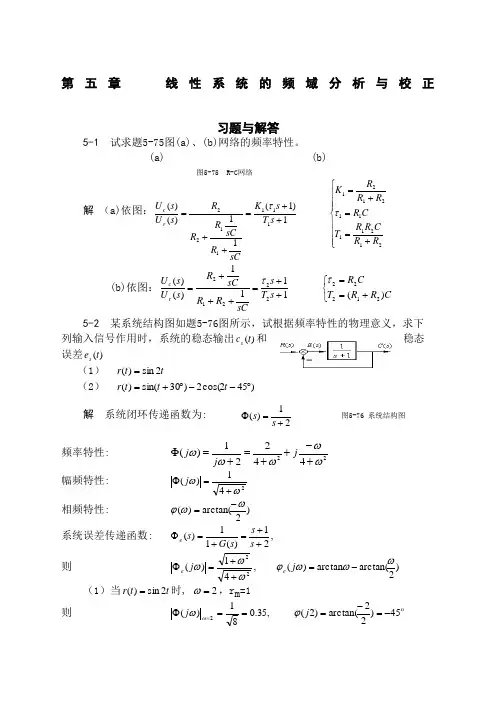 《自动控制原理》卢京潮主编课后习题答案西北工业大学出版社