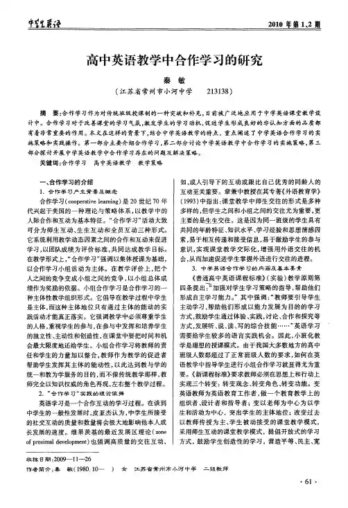 高中英语教学中合作学习的研究