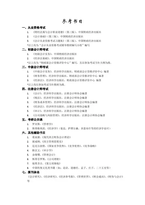 会计专业资格证考试参考书目