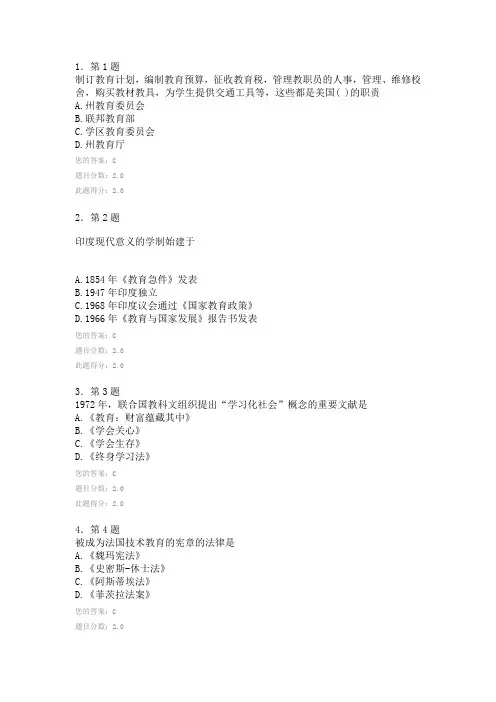 华师在线 比较教育学 作业