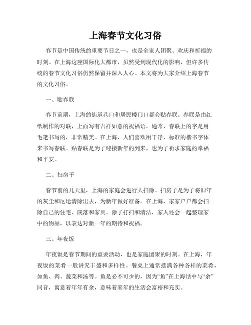 上海春节文化习俗
