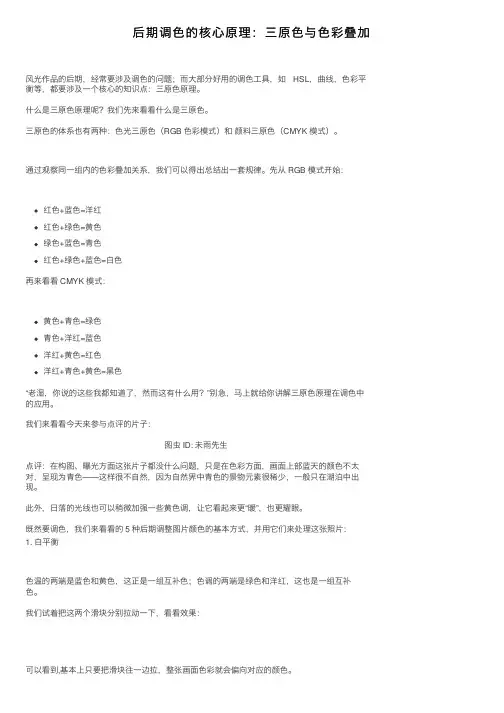 后期调色的核心原理：三原色与色彩叠加