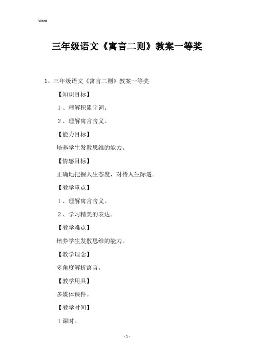 三年级语文《寓言二则》教案一等奖