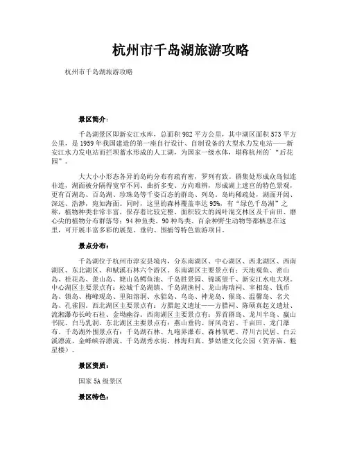 杭州市千岛湖旅游攻略