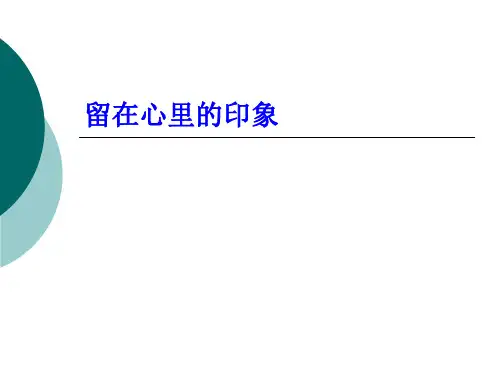六年级上册语文课件-第5单元 习作五 ｜人教新课标      (共14张PPT)