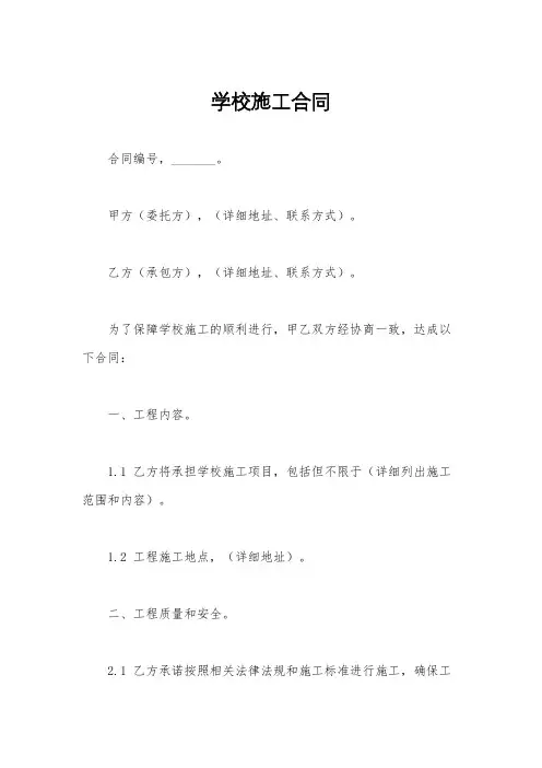 学校施工合同