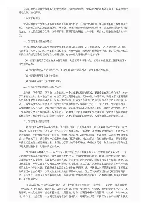 什么是管理沟通