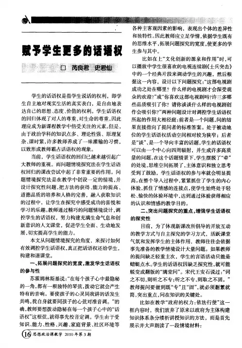 赋予学生更多的话语权