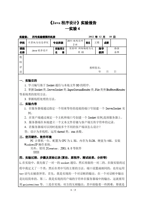 合工大java实验报告-04