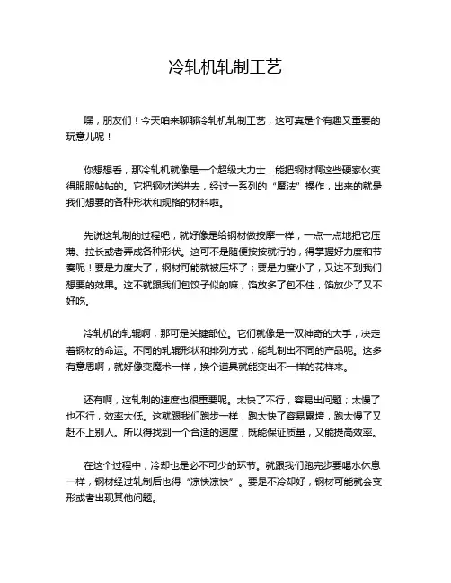 冷轧机轧制工艺
