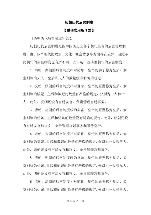 历朝历代后宫制度