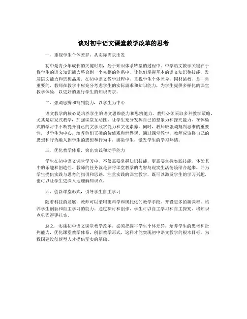 谈对初中语文课堂教学改革的思考