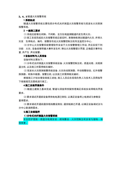 隧道火灾报警系统