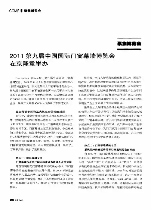 2011第九届中国国际门窗幕墙博览会在京隆重举办