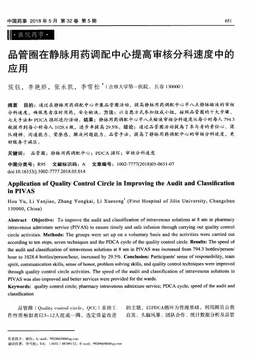 品管圈在静脉用药调配中心提高审核分科速度中的应用
