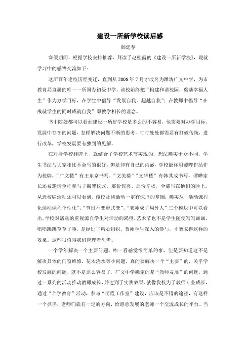 建设一所新学校读后感