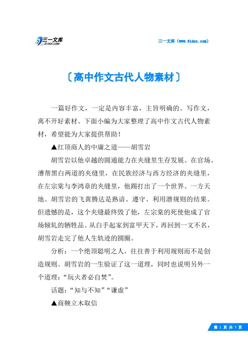 高中作文古代人物素材