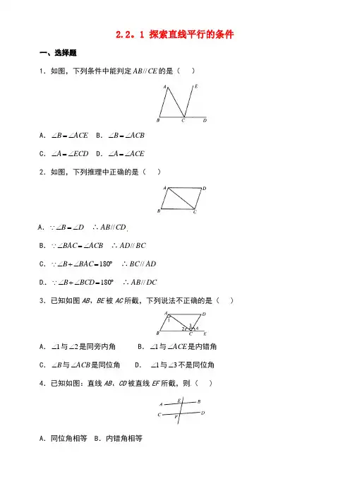 七年级数学下册2.2.1探索直线平行的条件同步练习2北师大版