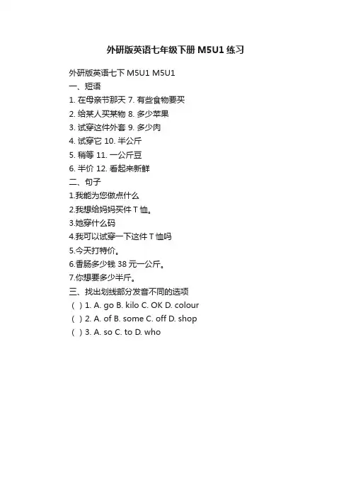 外研版英语七年级下册M5U1练习