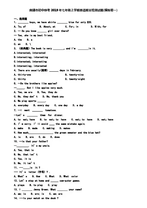 曲靖市初中统考2019年七年级上学期英语期末检测试题(模拟卷一)