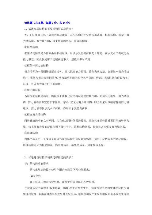 土木工程概论简答题论述题大全及答案