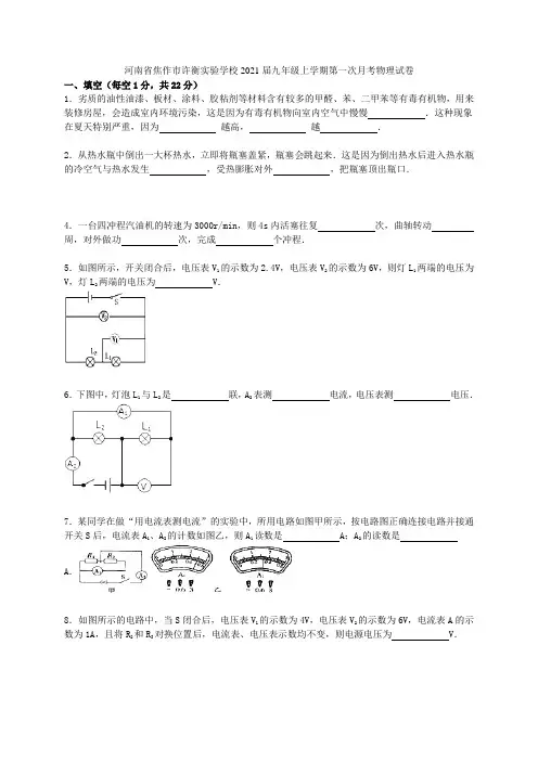 河南省焦作市许衡实验学校2021届九年级物理上学期第一次月考试题(含解析) 新人教版