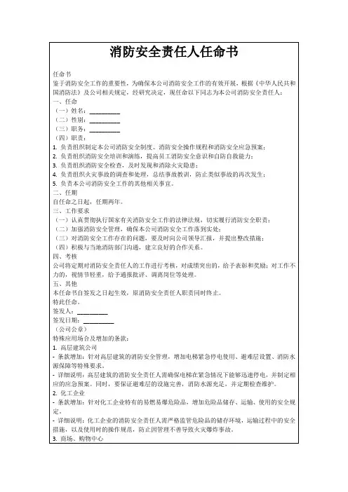 消防安全责任人任命书