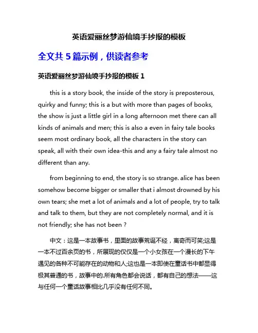 英语爱丽丝梦游仙境手抄报的模板