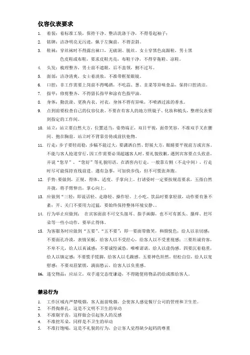 仪容仪表要求