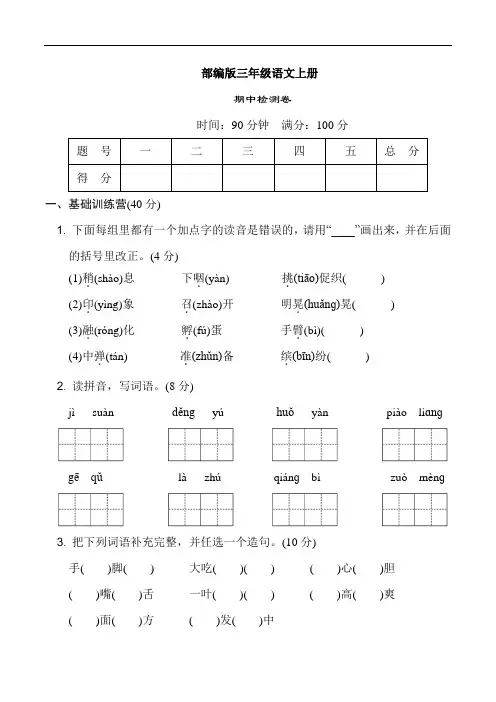部编版语文三年级上册  期中测试卷(含答案)