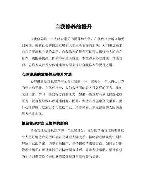 自我修养的提升