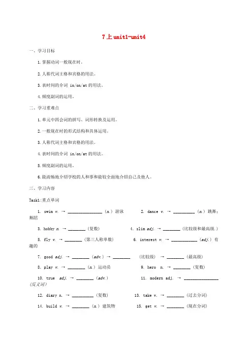 中考英语一轮复习 七上 Units 14 学案(无答案)