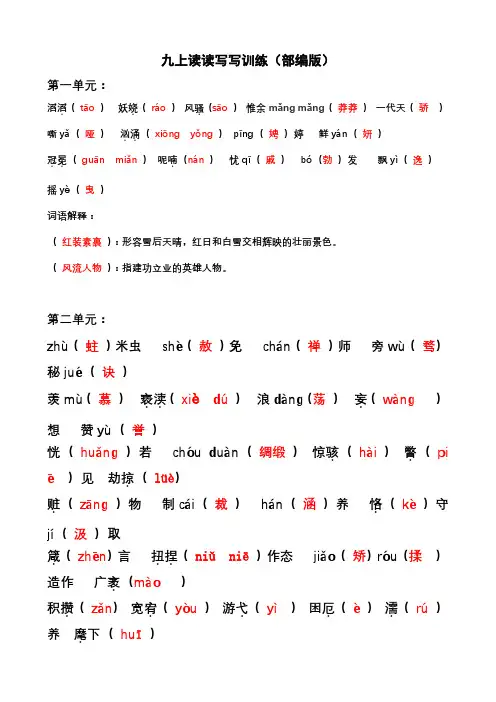 部编版九年级上册生字词复习  答案版
