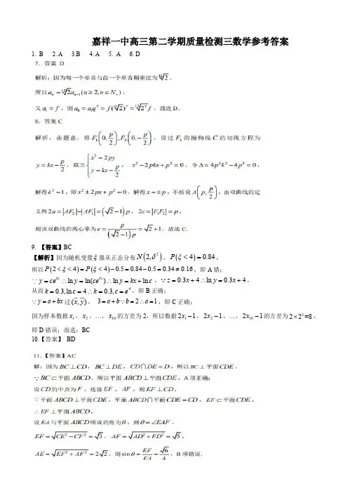 山东省济宁市嘉祥一中2020届高三下学期第三次质量检测数学参考答案