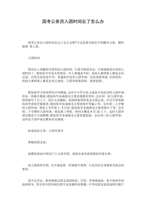 国考公务员入团时间忘了怎么办