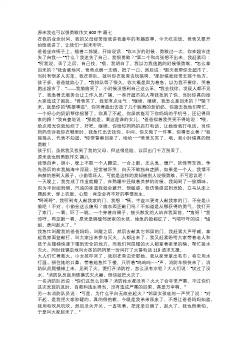 我可以很勇敢 中考满分作文原来我也很勇敢三