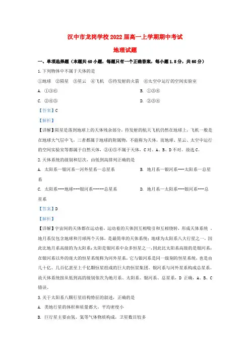 陕西省汉中市龙岗学校2019_2020学年高一地理上学期期中试题(含解析)
