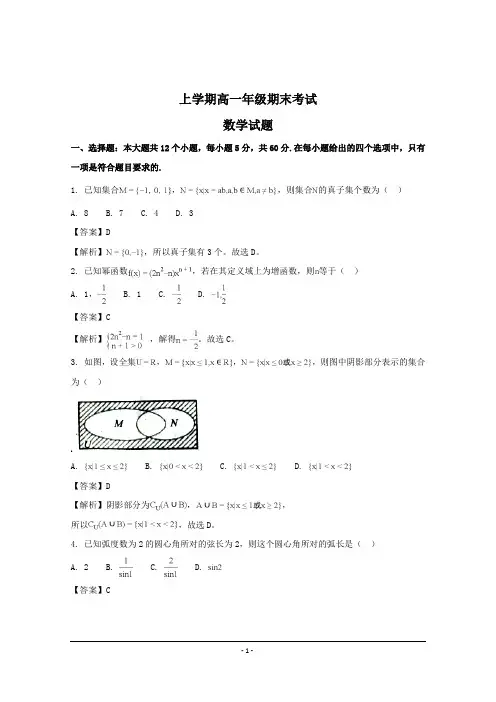 最新湖北省2018-2019年高一上学期期末考试数学试题