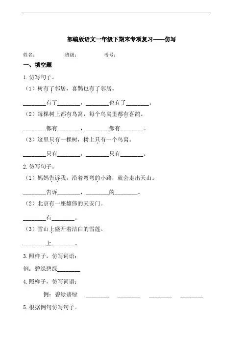 部编版语文一年级下册  期末仿写专项复习(含答案)
