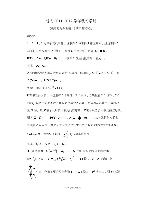 浙江大学概率论2011_2012秋冬试卷