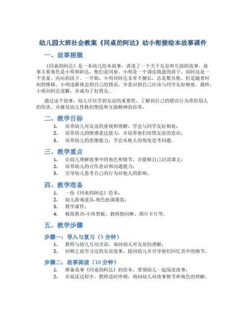 幼儿园大班社会教案《同桌的阿达》幼小衔接绘本故事课件