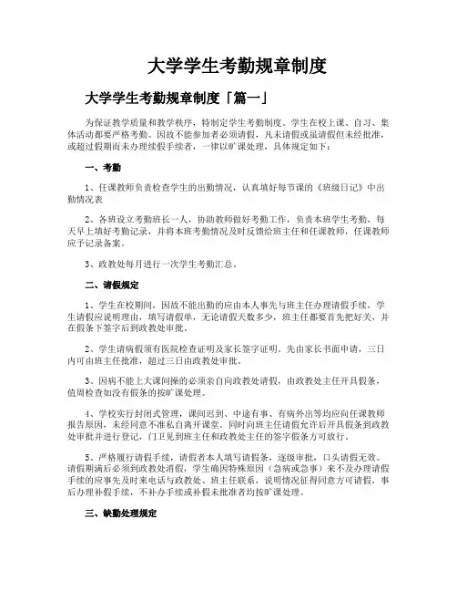 大学学生考勤规章制度