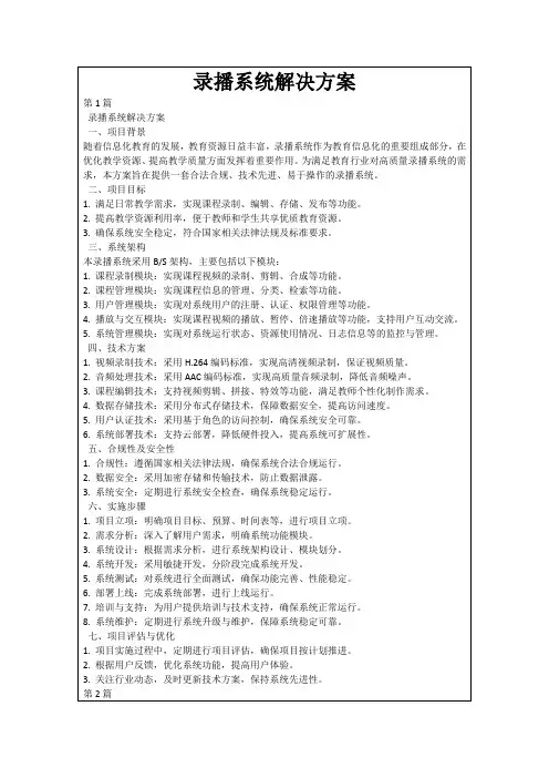 录播系统解决方案