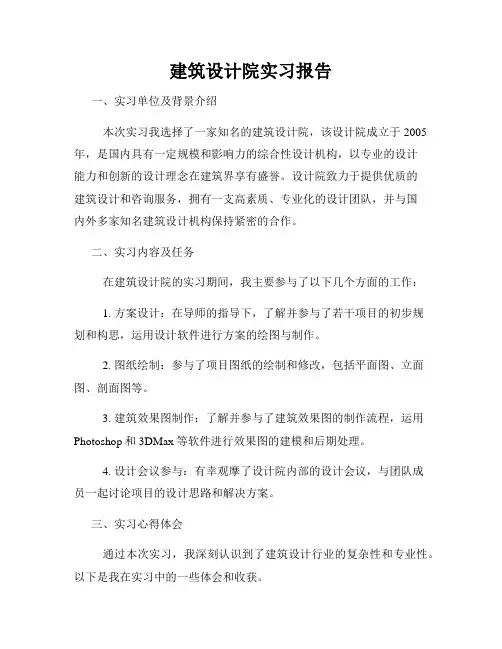 建筑设计院实习报告