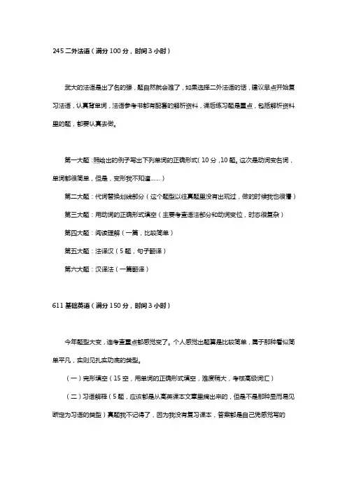 2017年武汉大学英语语言文学考研初试真题分享